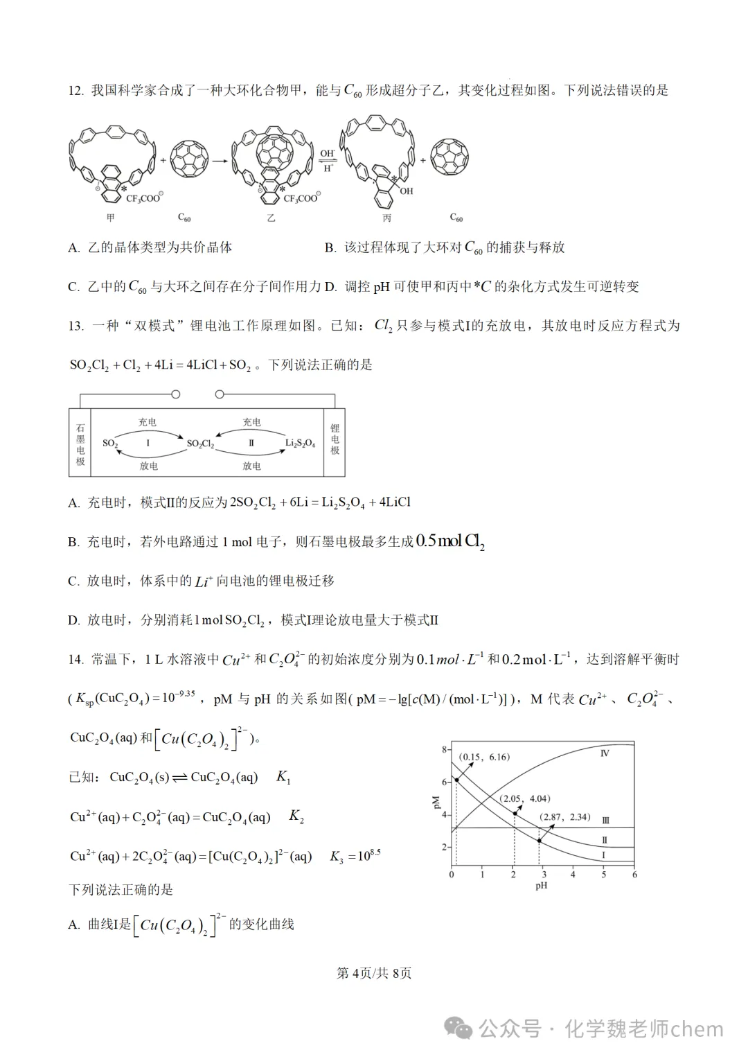 首发:2026年云南省高考化学真题-第4张图片-四季读书网