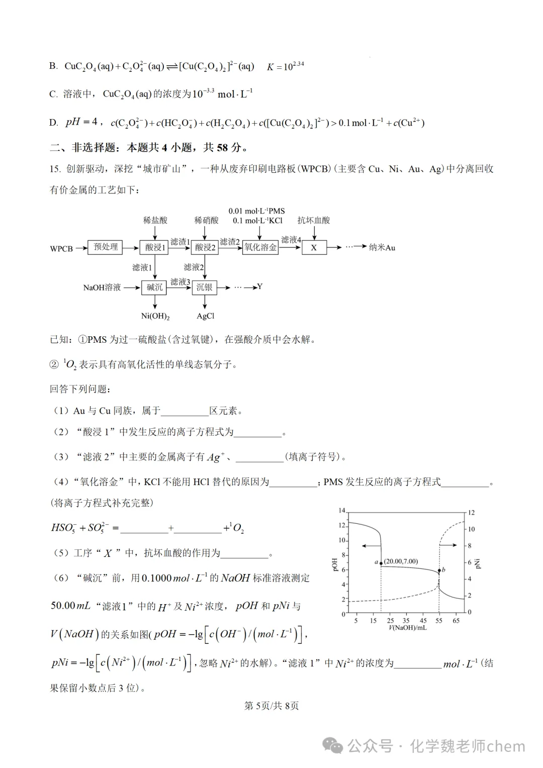 首发:2026年云南省高考化学真题-第5张图片-四季读书网