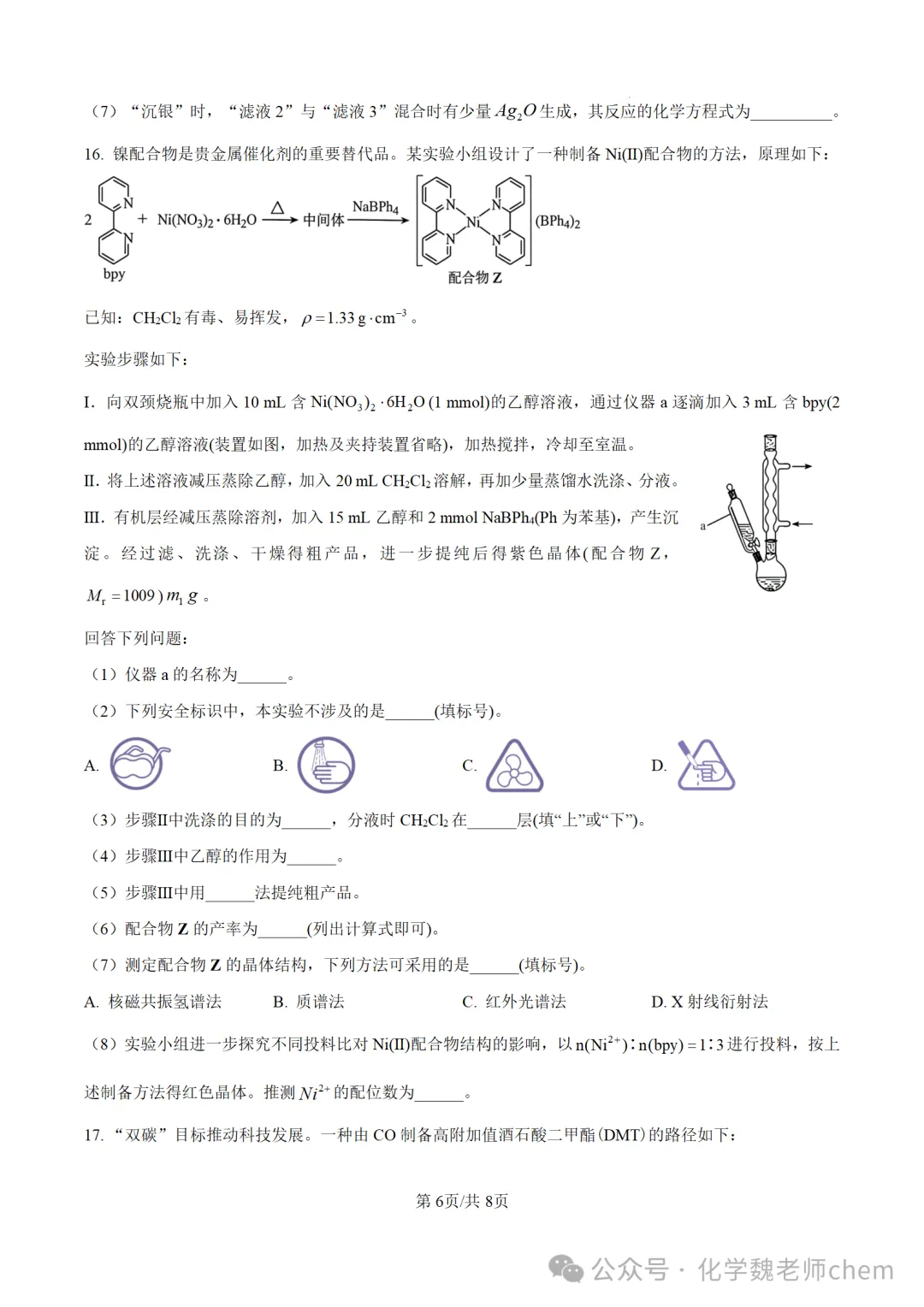 首发:2026年云南省高考化学真题-第6张图片-四季读书网