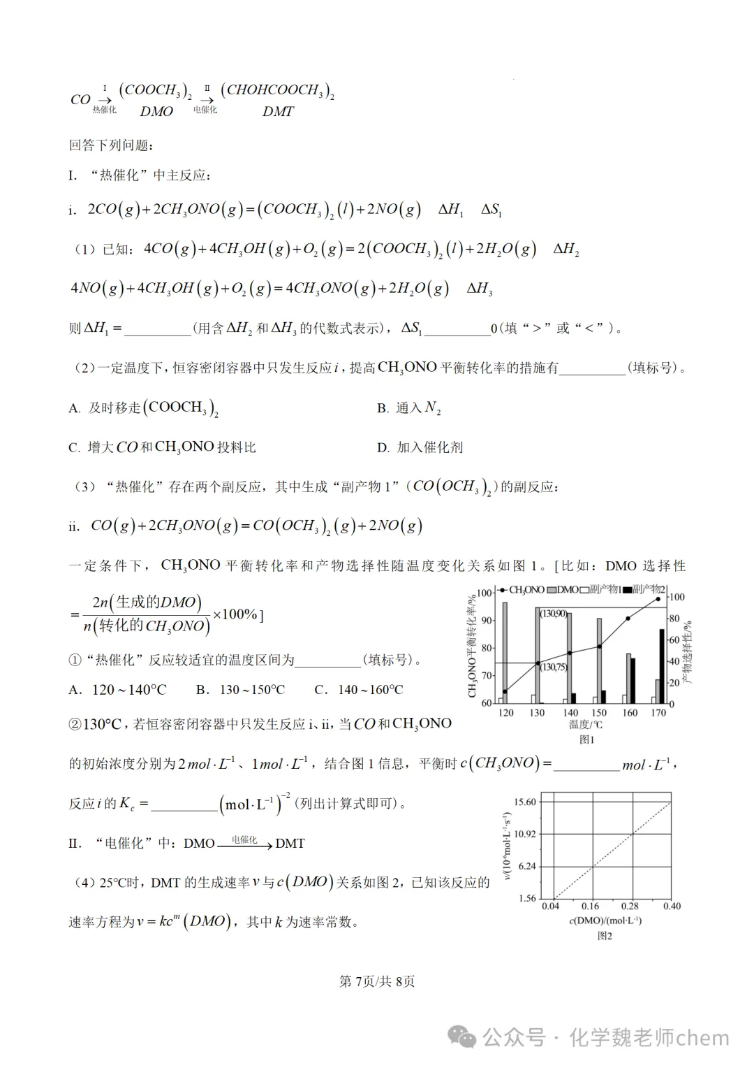 首发:2026年云南省高考化学真题-第7张图片-四季读书网