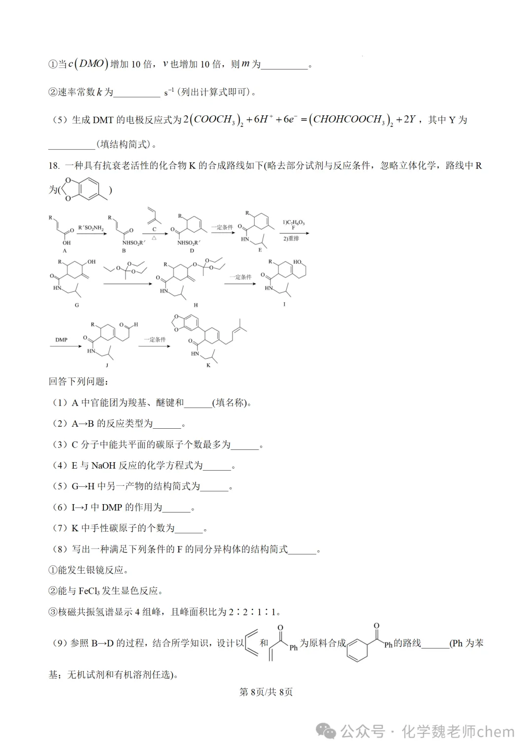 首发:2026年云南省高考化学真题-第8张图片-四季读书网