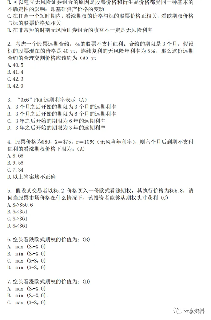 期权期货往年期末试卷整理-第11张图片-四季读书网