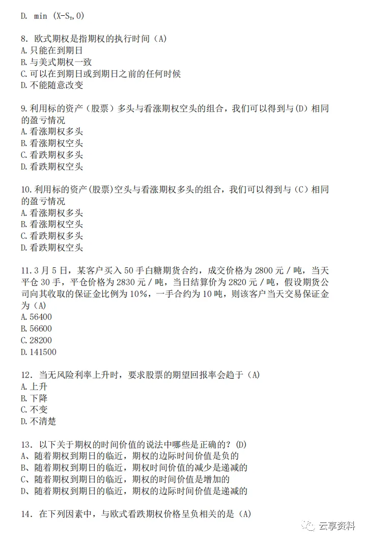 期权期货往年期末试卷整理-第12张图片-四季读书网
