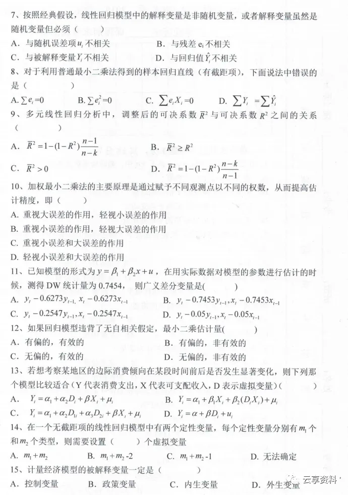 计量经济学往年期末试卷整理-第13张图片-四季读书网