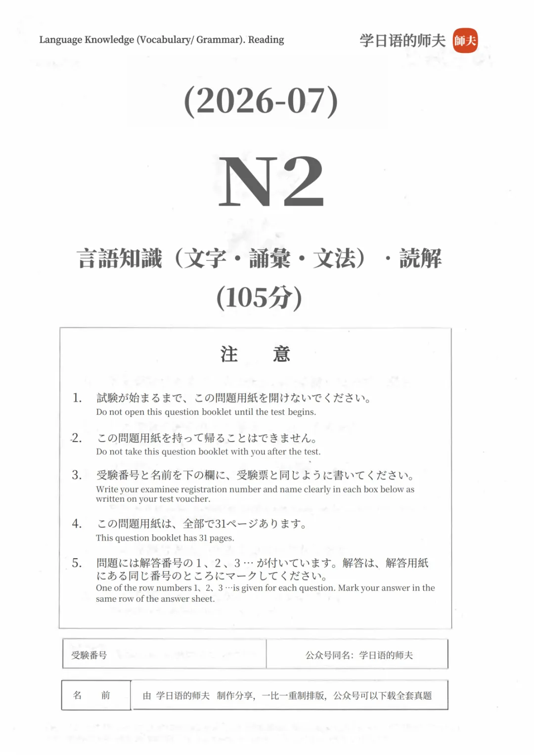【持续更新】2026年7月日语N2真题试卷、答案解析、听力原文、参考答案、听力音频-第6张图片-四季读书网