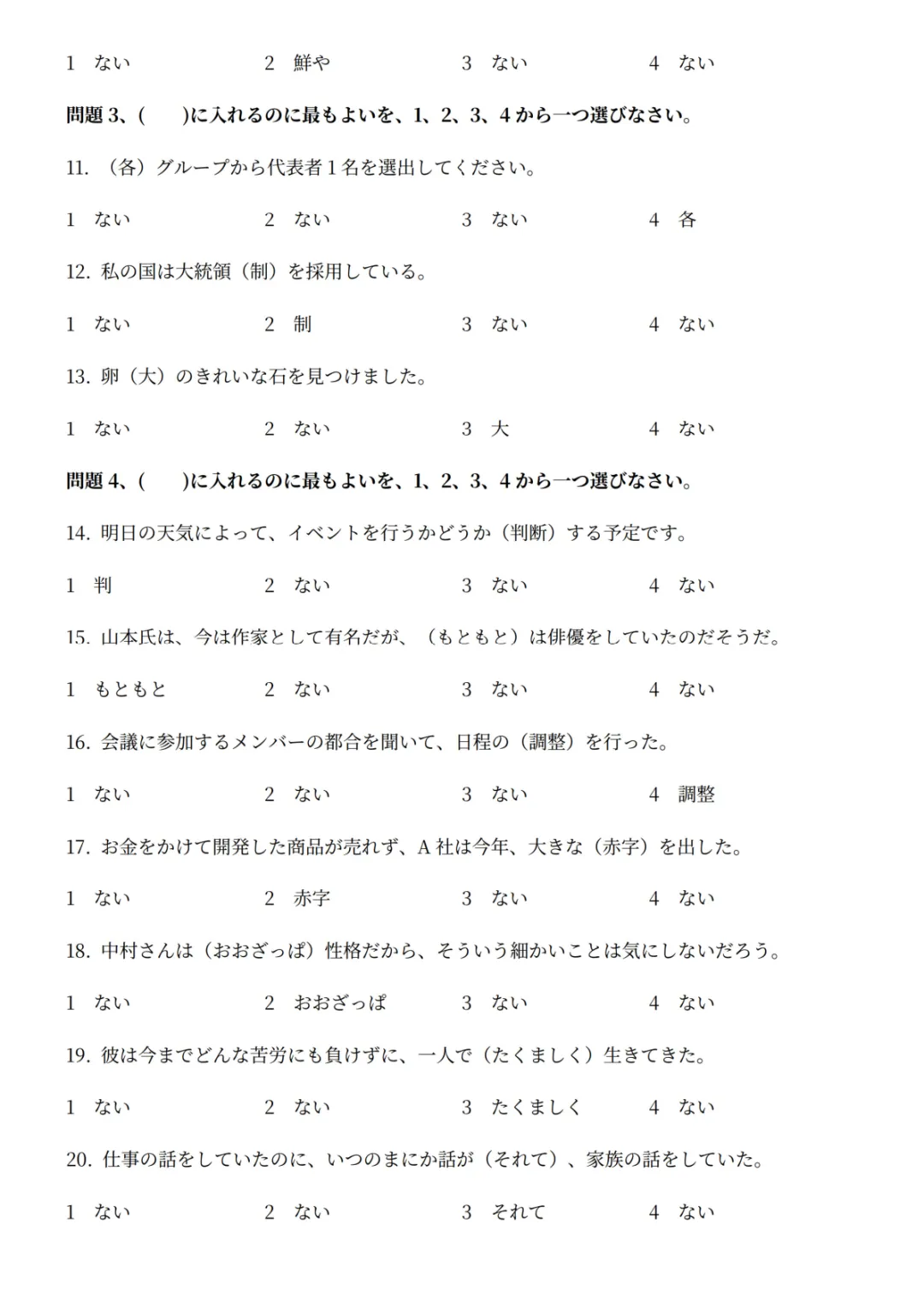 【持续更新】2026年7月日语N2真题试卷、答案解析、听力原文、参考答案、听力音频-第8张图片-四季读书网