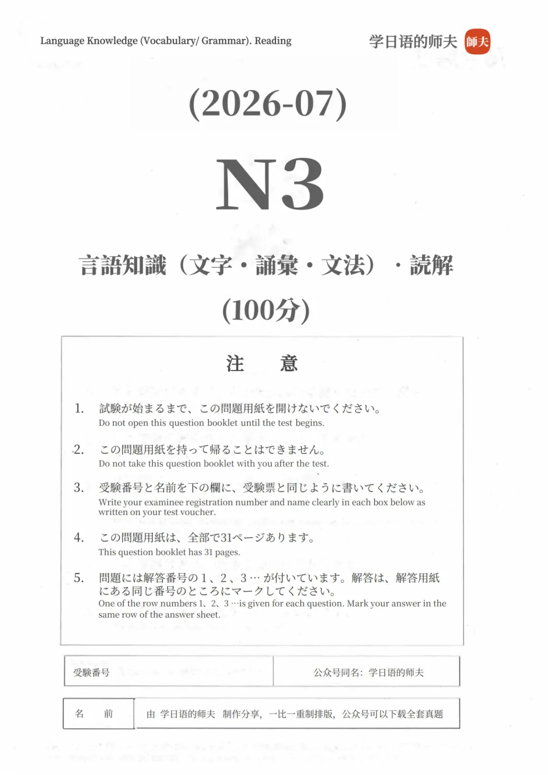 【持续更新】2026年7月日语N3真题试卷、答案解析、听力原文、参考答案、听力音频-第6张图片-四季读书网