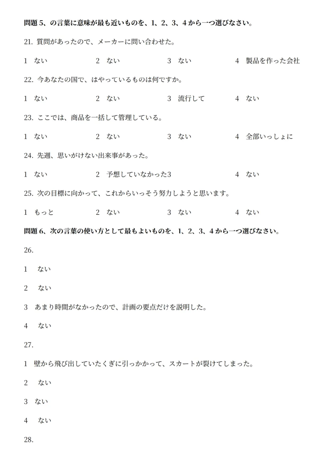 【持续更新】2026年7月日语N2真题试卷、答案解析、听力原文、参考答案、听力音频-第9张图片-四季读书网