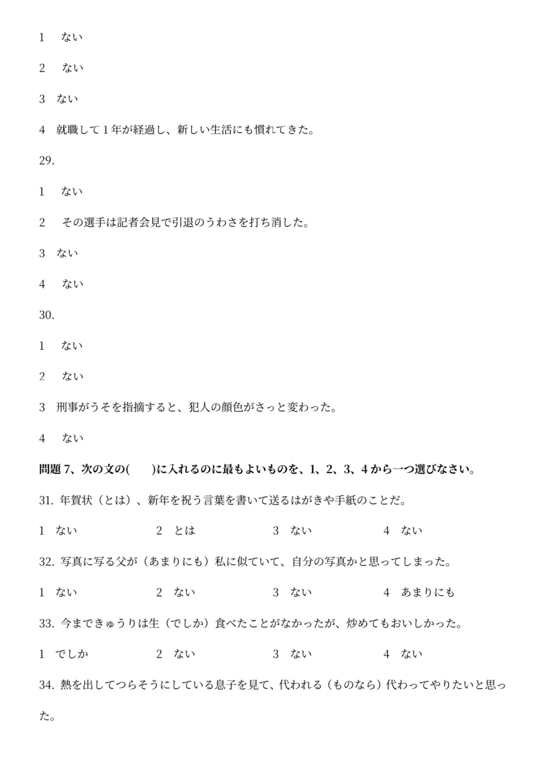 【持续更新】2026年7月日语N2真题试卷、答案解析、听力原文、参考答案、听力音频-第10张图片-四季读书网
