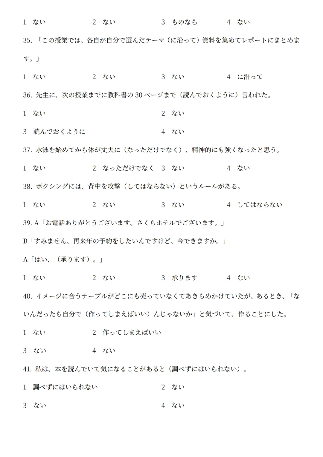 【持续更新】2026年7月日语N2真题试卷、答案解析、听力原文、参考答案、听力音频-第11张图片-四季读书网