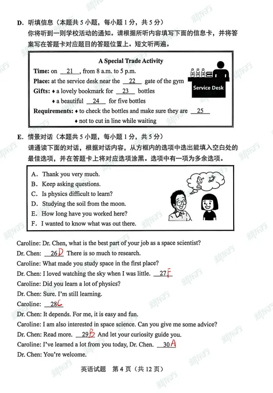 对答案估分!2026汕头中考真题试卷+答案汇总!-第10张图片-四季读书网