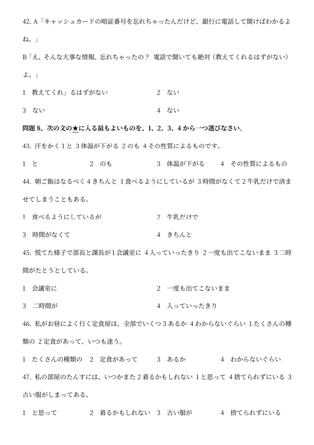 【持续更新】2026年7月日语N2真题试卷、答案解析、听力原文、参考答案、听力音频-第12张图片-四季读书网