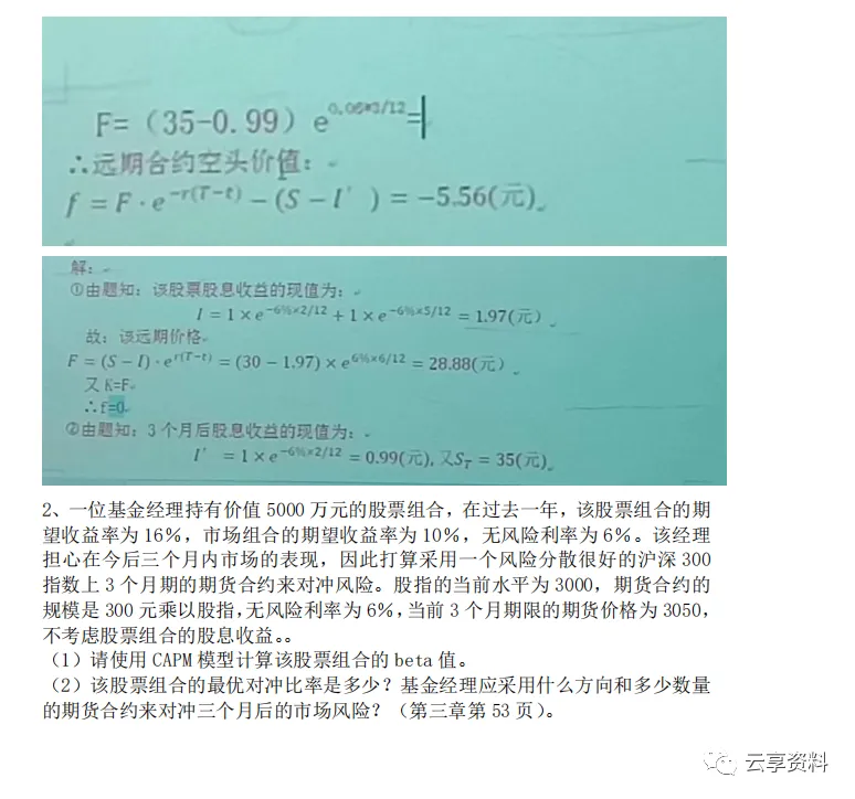 期权期货往年期末试卷整理-第18张图片-四季读书网