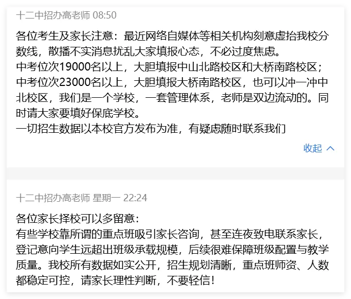中考志愿填报最后一天,该熄火了……-第8张图片-四季读书网