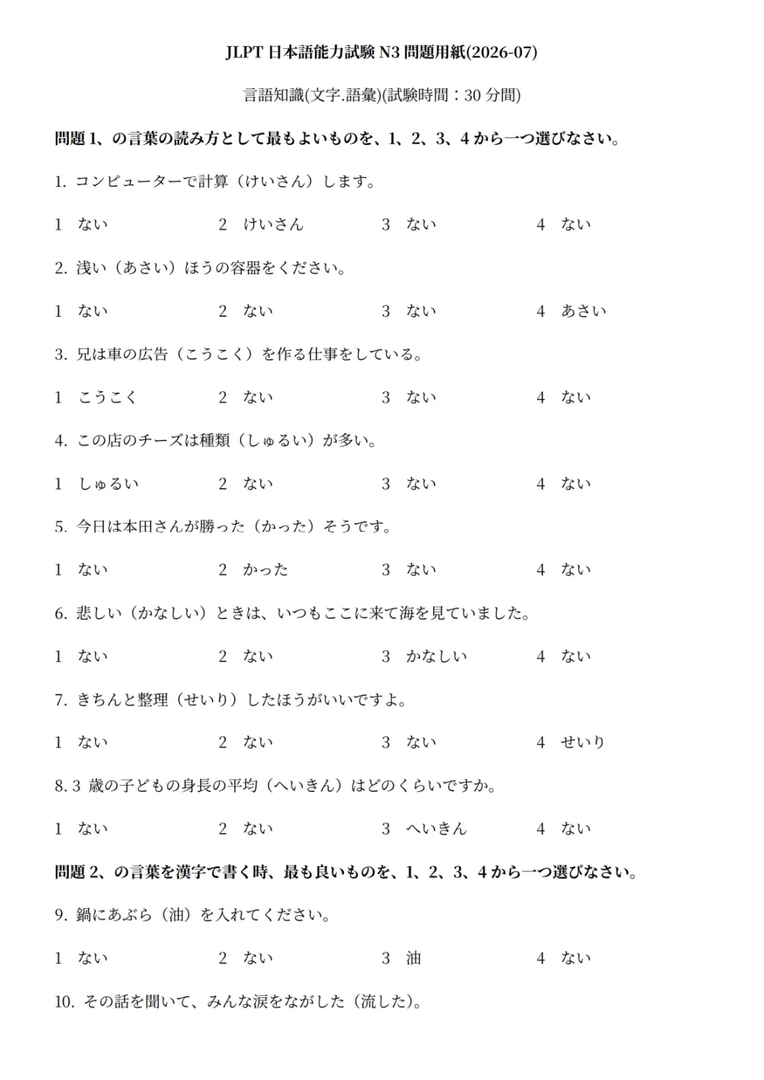【持续更新】2026年7月日语N3真题试卷、答案解析、听力原文、参考答案、听力音频-第7张图片-四季读书网