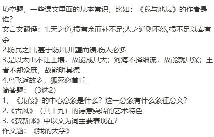 期末 | 【大学语文】真题回忆&复习资料-第4张图片-四季读书网