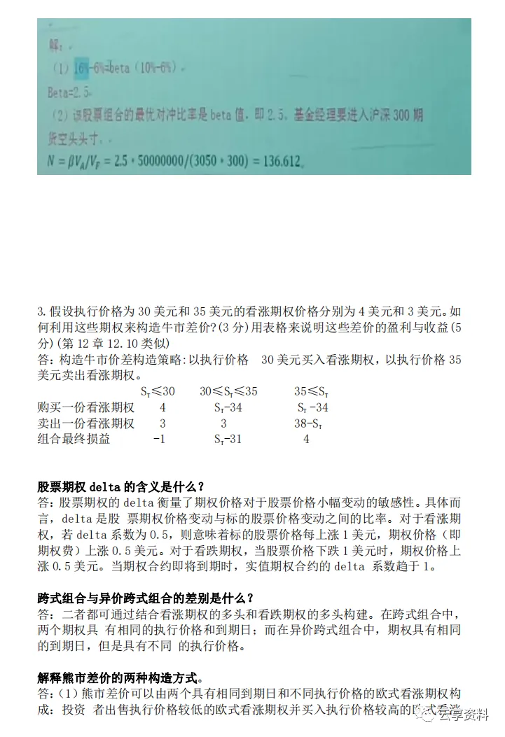 期权期货往年期末试卷整理-第19张图片-四季读书网