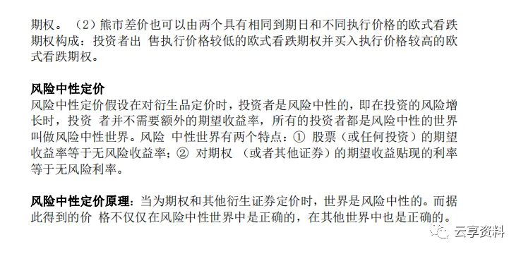 期权期货往年期末试卷整理-第20张图片-四季读书网