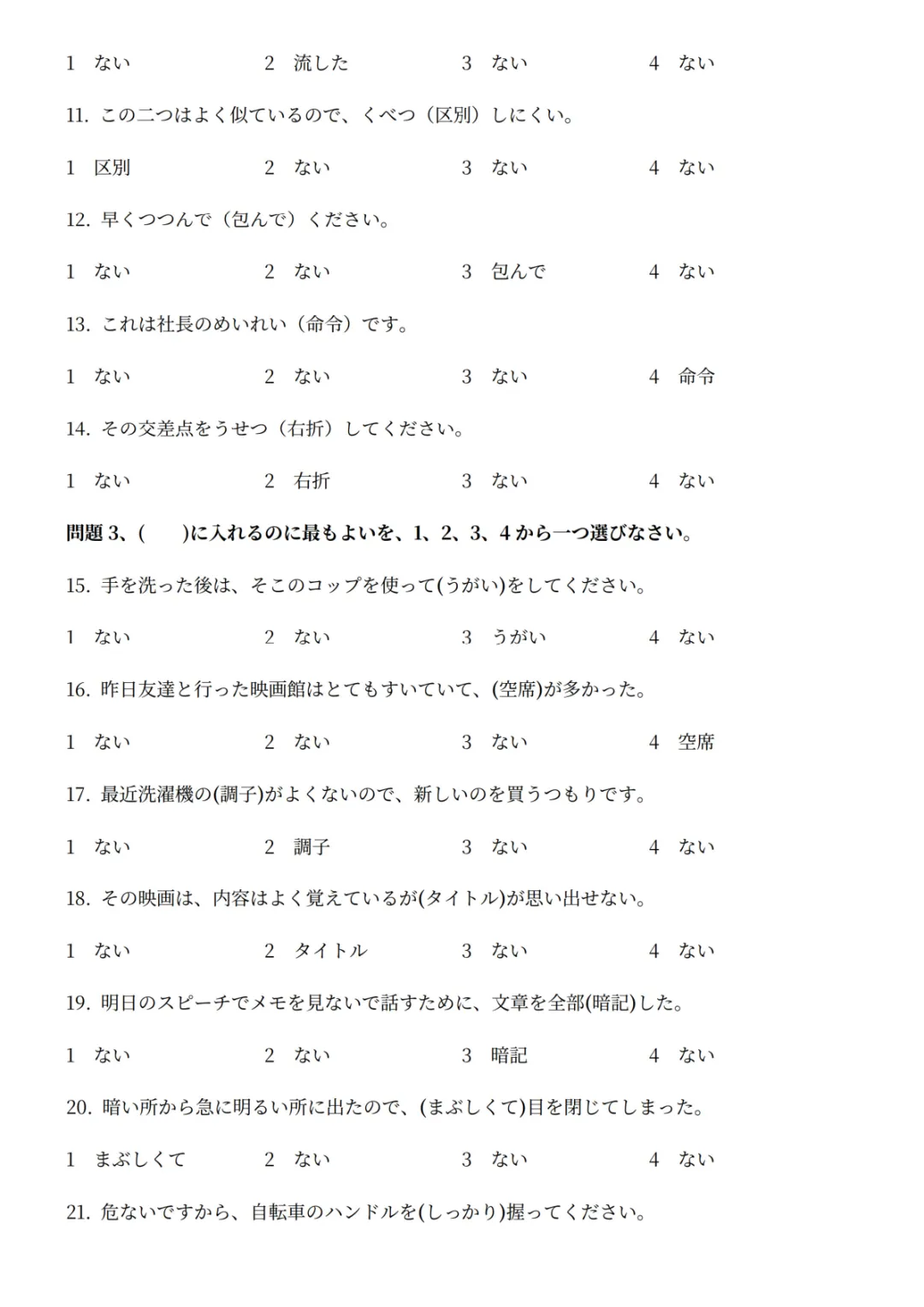 【持续更新】2026年7月日语N3真题试卷、答案解析、听力原文、参考答案、听力音频-第8张图片-四季读书网