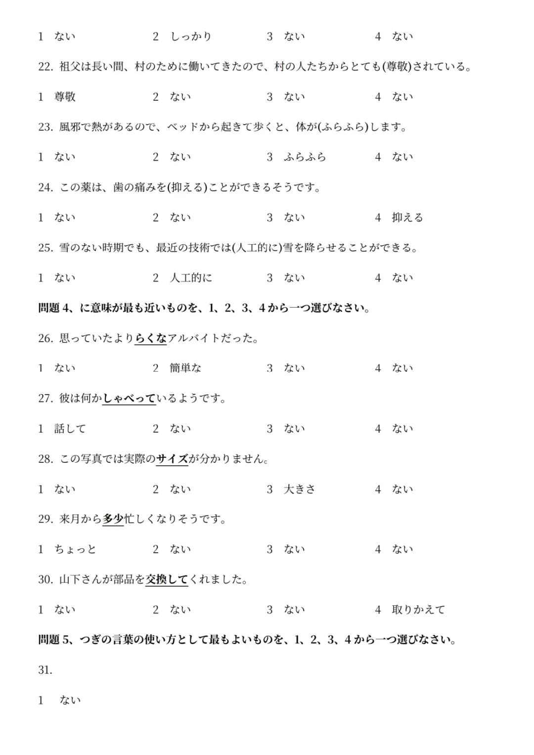 【持续更新】2026年7月日语N3真题试卷、答案解析、听力原文、参考答案、听力音频-第9张图片-四季读书网