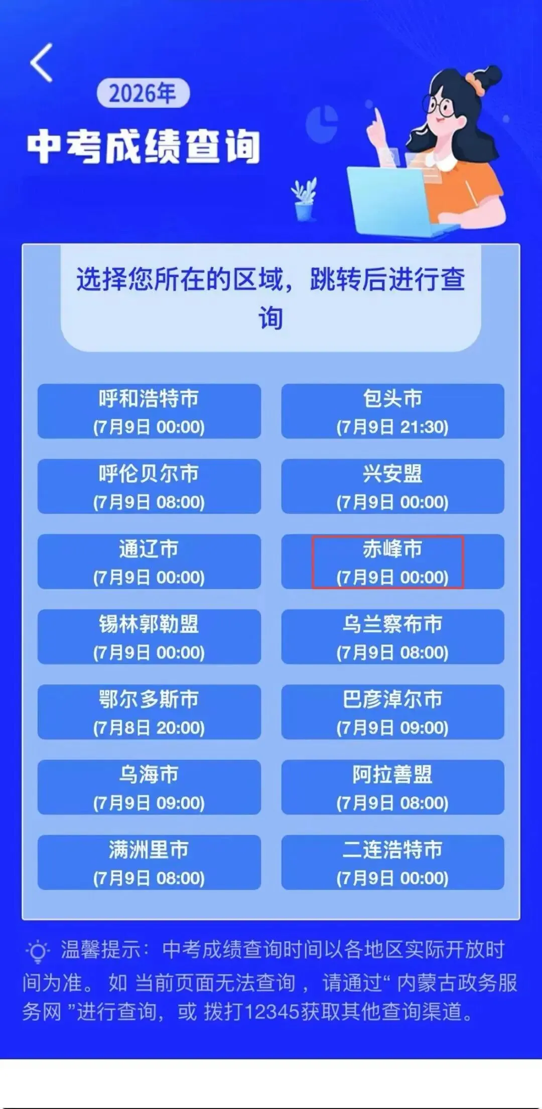 刚刚,赤峰中考成绩发布!-第3张图片-四季读书网