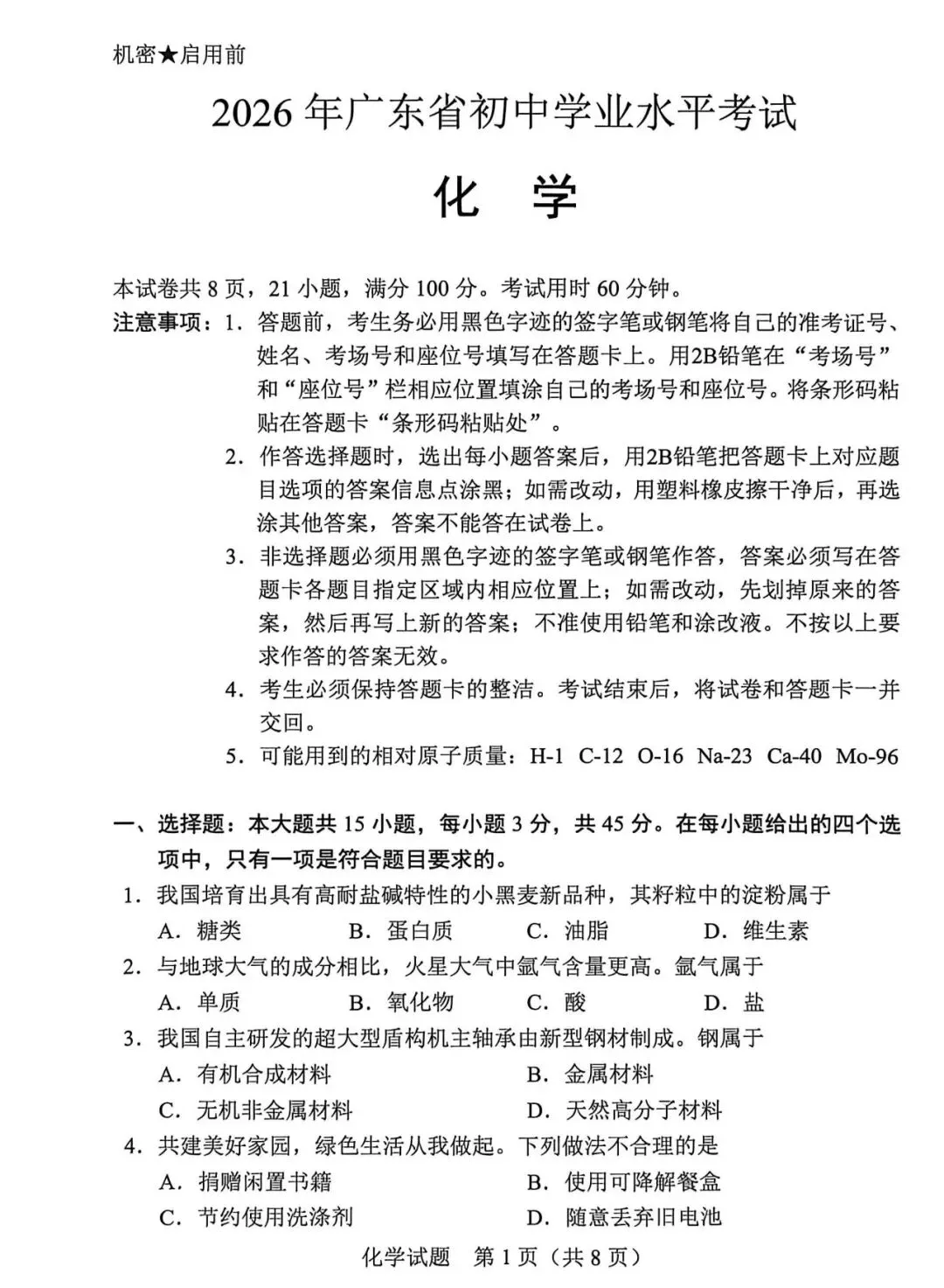 对答案估分!2026汕头中考真题试卷+答案汇总!-第12张图片-四季读书网