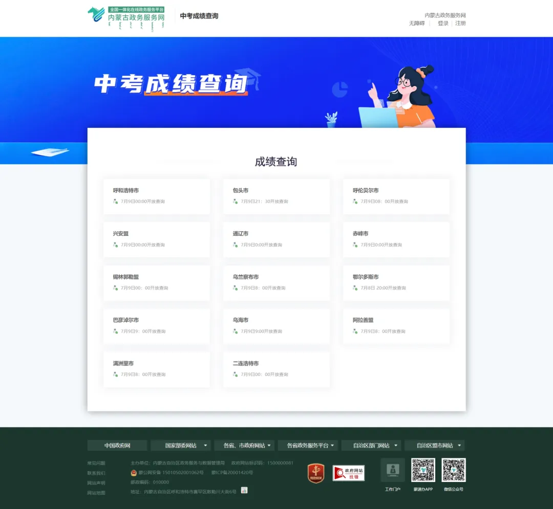 刚刚,赤峰中考成绩发布!-第5张图片-四季读书网