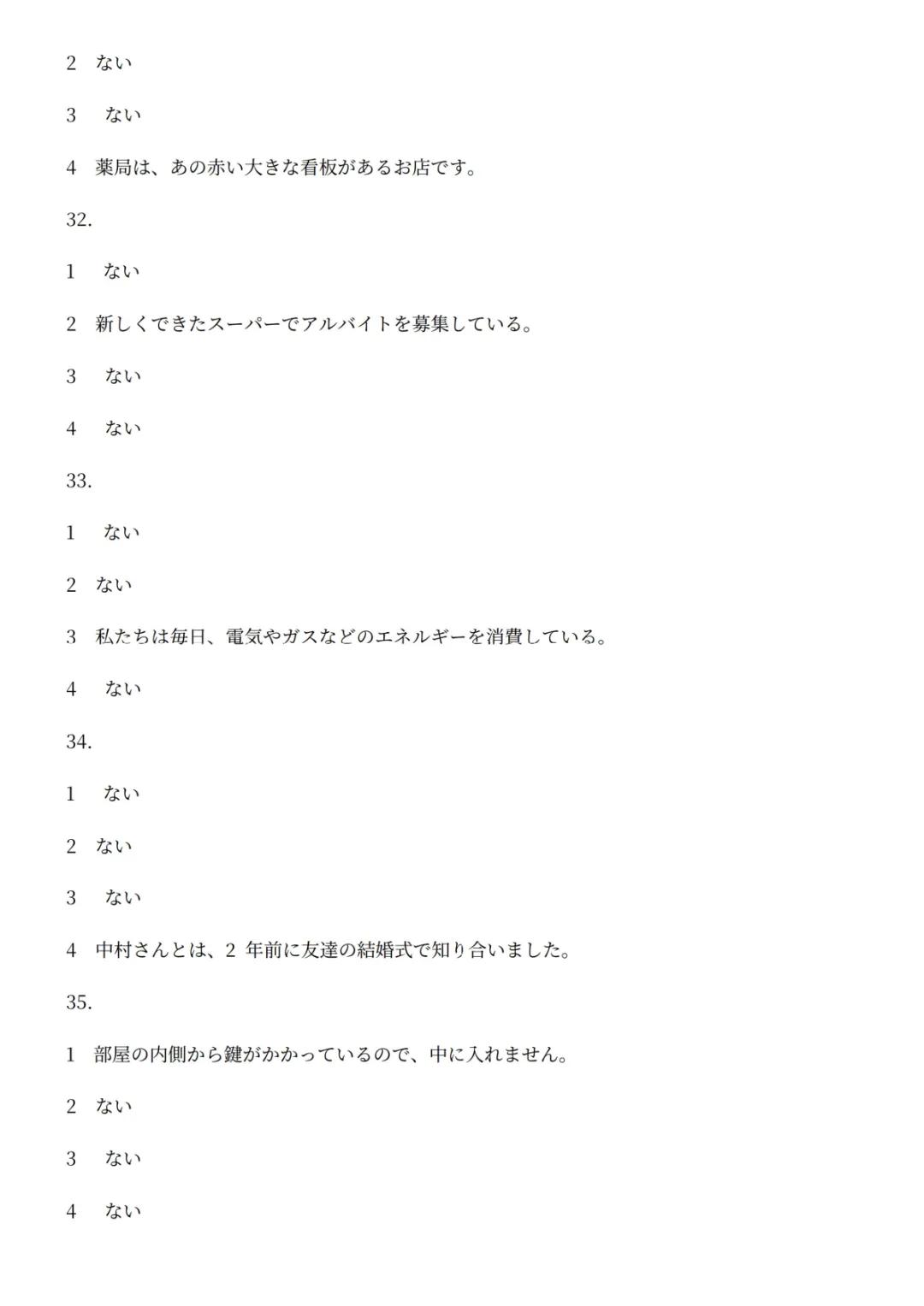【持续更新】2026年7月日语N3真题试卷、答案解析、听力原文、参考答案、听力音频-第10张图片-四季读书网