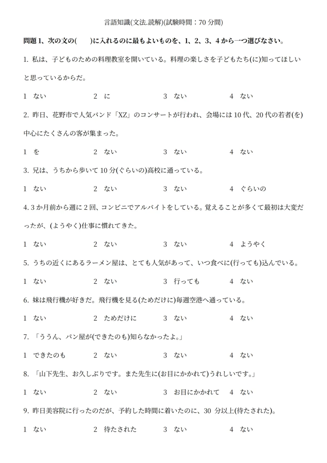 【持续更新】2026年7月日语N3真题试卷、答案解析、听力原文、参考答案、听力音频-第11张图片-四季读书网