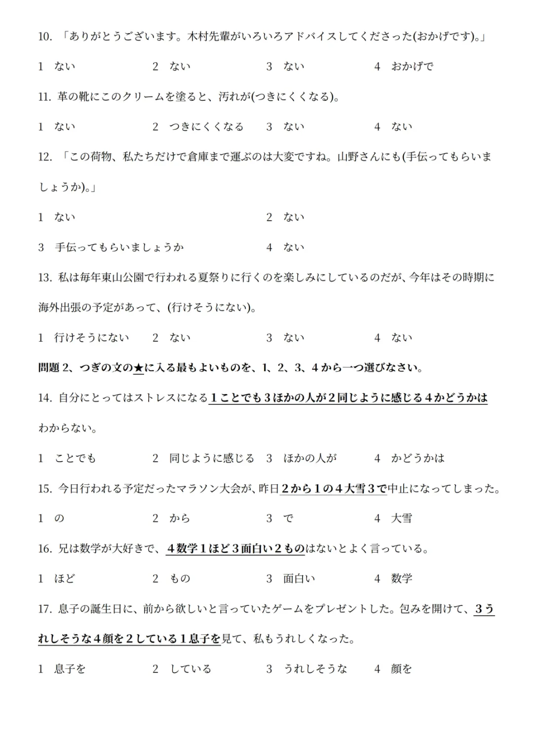 【持续更新】2026年7月日语N3真题试卷、答案解析、听力原文、参考答案、听力音频-第12张图片-四季读书网