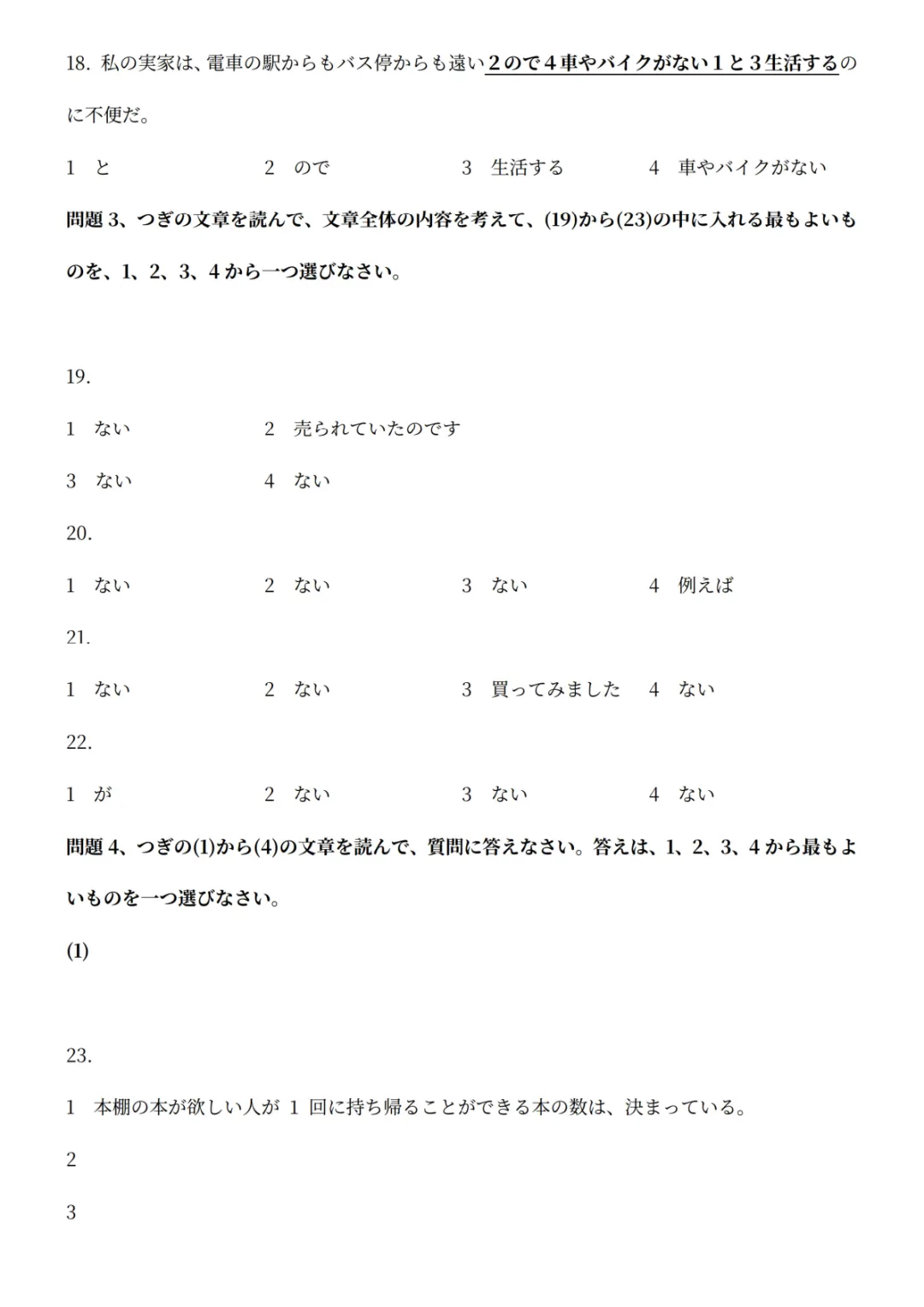 【持续更新】2026年7月日语N3真题试卷、答案解析、听力原文、参考答案、听力音频-第13张图片-四季读书网