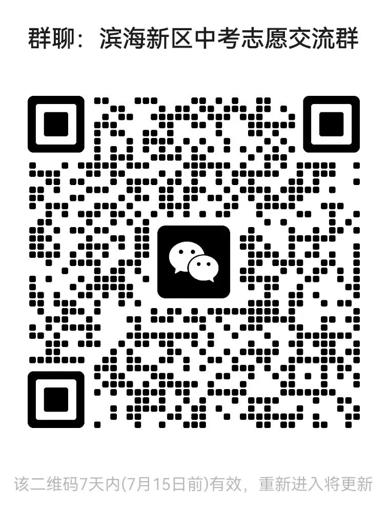 2026天津中考滨海新区普通高中招生计划公布!-第6张图片-四季读书网 2026天津中考滨海新区普通高中招生计划公布!-第6张图片-四季读书网