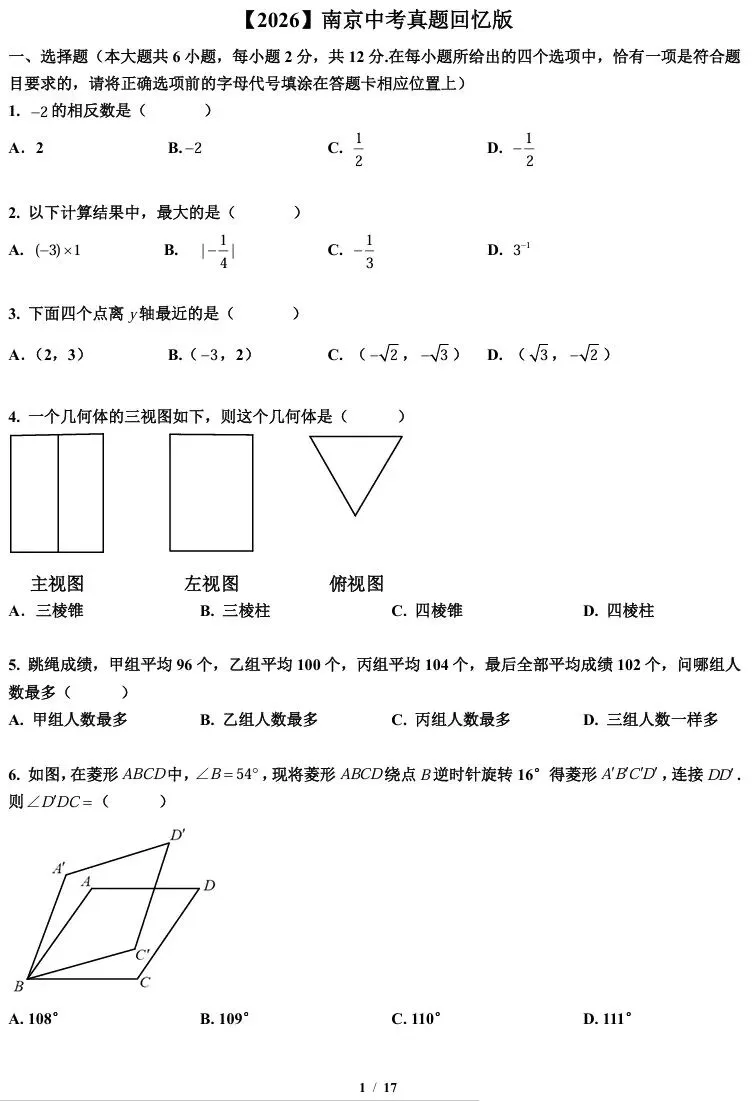 中考真题|26江苏南京中考数学-第1张图片-四季读书网 中考真题|26江苏南京中考数学-第1张图片-四季读书网