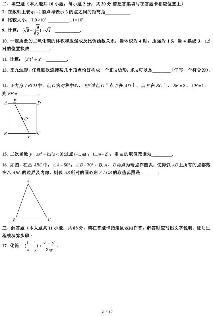 中考真题|26江苏南京中考数学-第2张图片-四季读书网 中考真题|26江苏南京中考数学-第2张图片-四季读书网