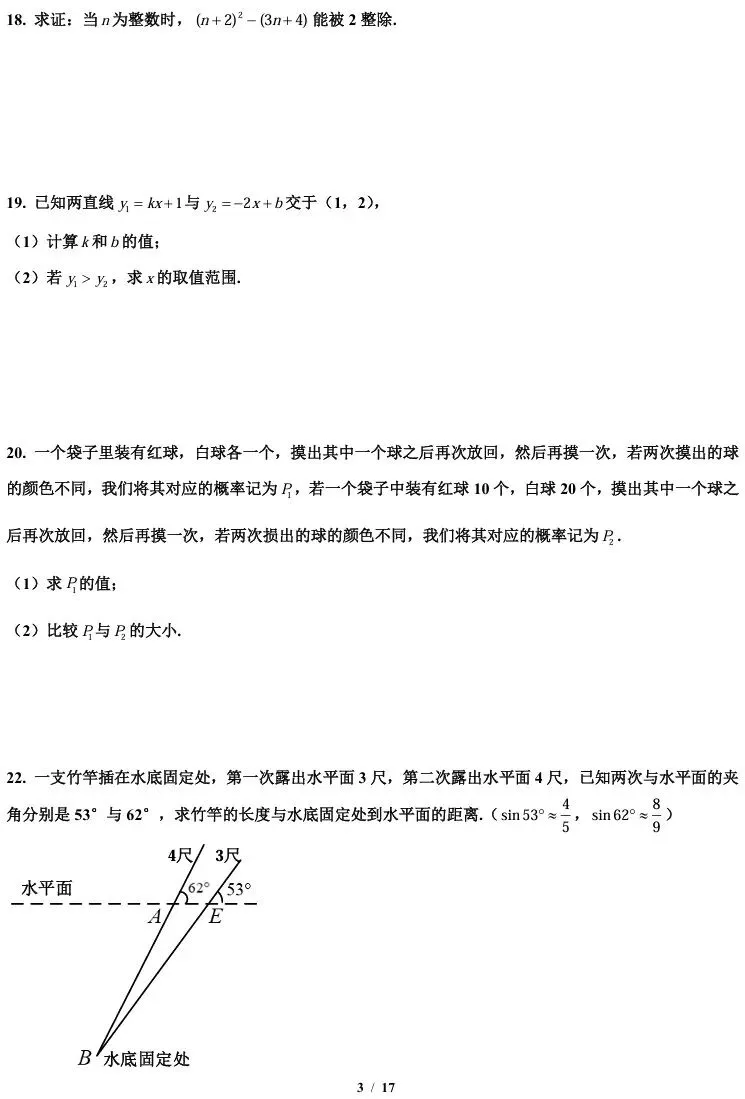 中考真题|26江苏南京中考数学-第3张图片-四季读书网 中考真题|26江苏南京中考数学-第3张图片-四季读书网