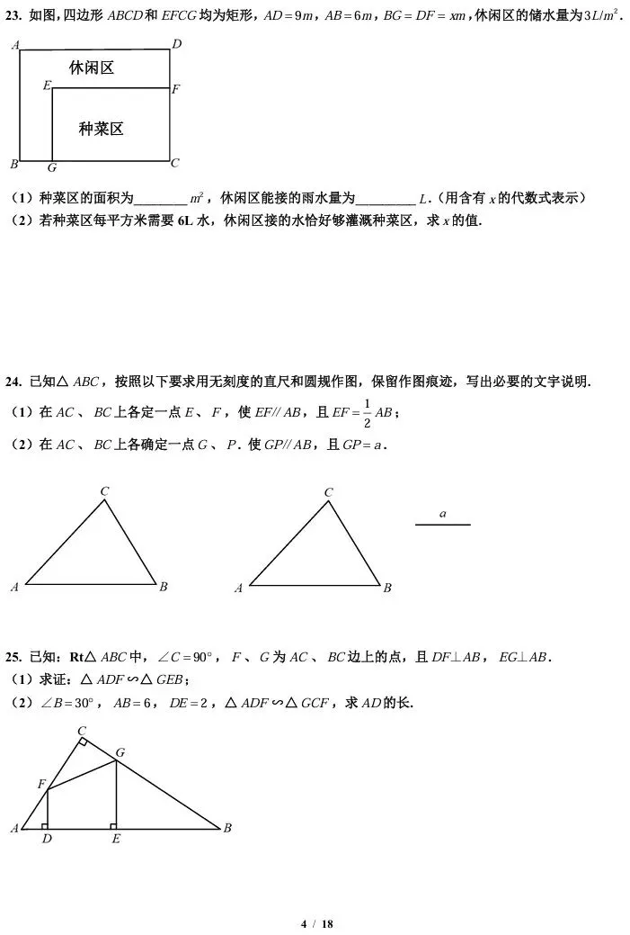 中考真题|26江苏南京中考数学-第4张图片-四季读书网 中考真题|26江苏南京中考数学-第4张图片-四季读书网