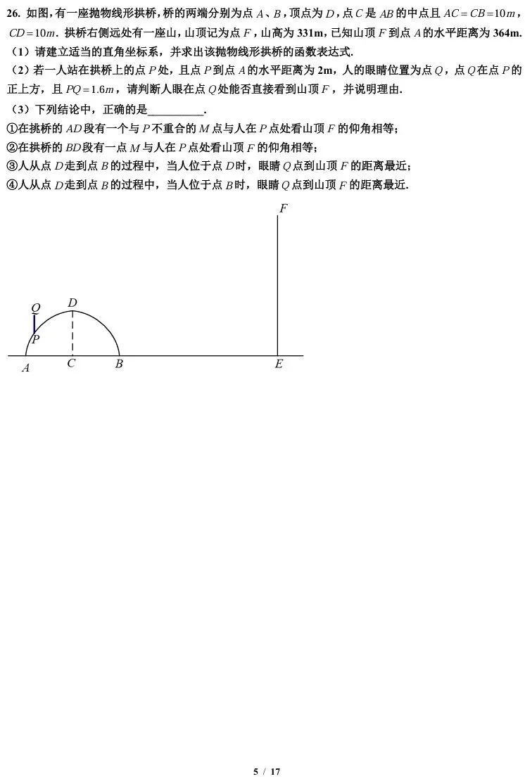 中考真题|26江苏南京中考数学-第5张图片-四季读书网 中考真题|26江苏南京中考数学-第5张图片-四季读书网