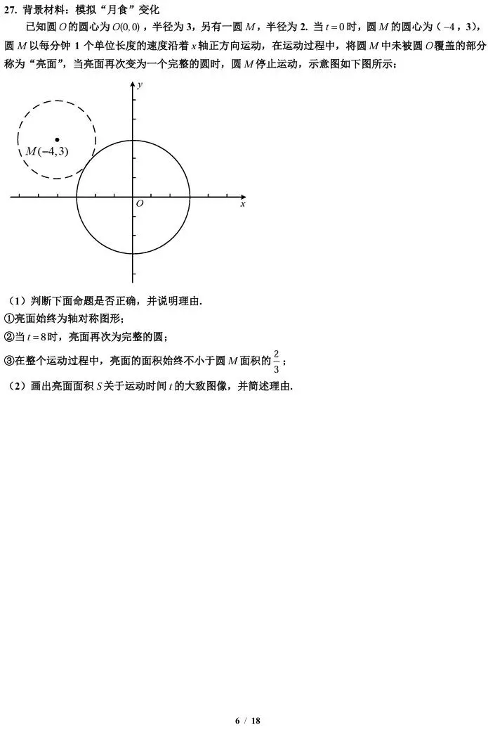 中考真题|26江苏南京中考数学-第6张图片-四季读书网 中考真题|26江苏南京中考数学-第6张图片-四季读书网