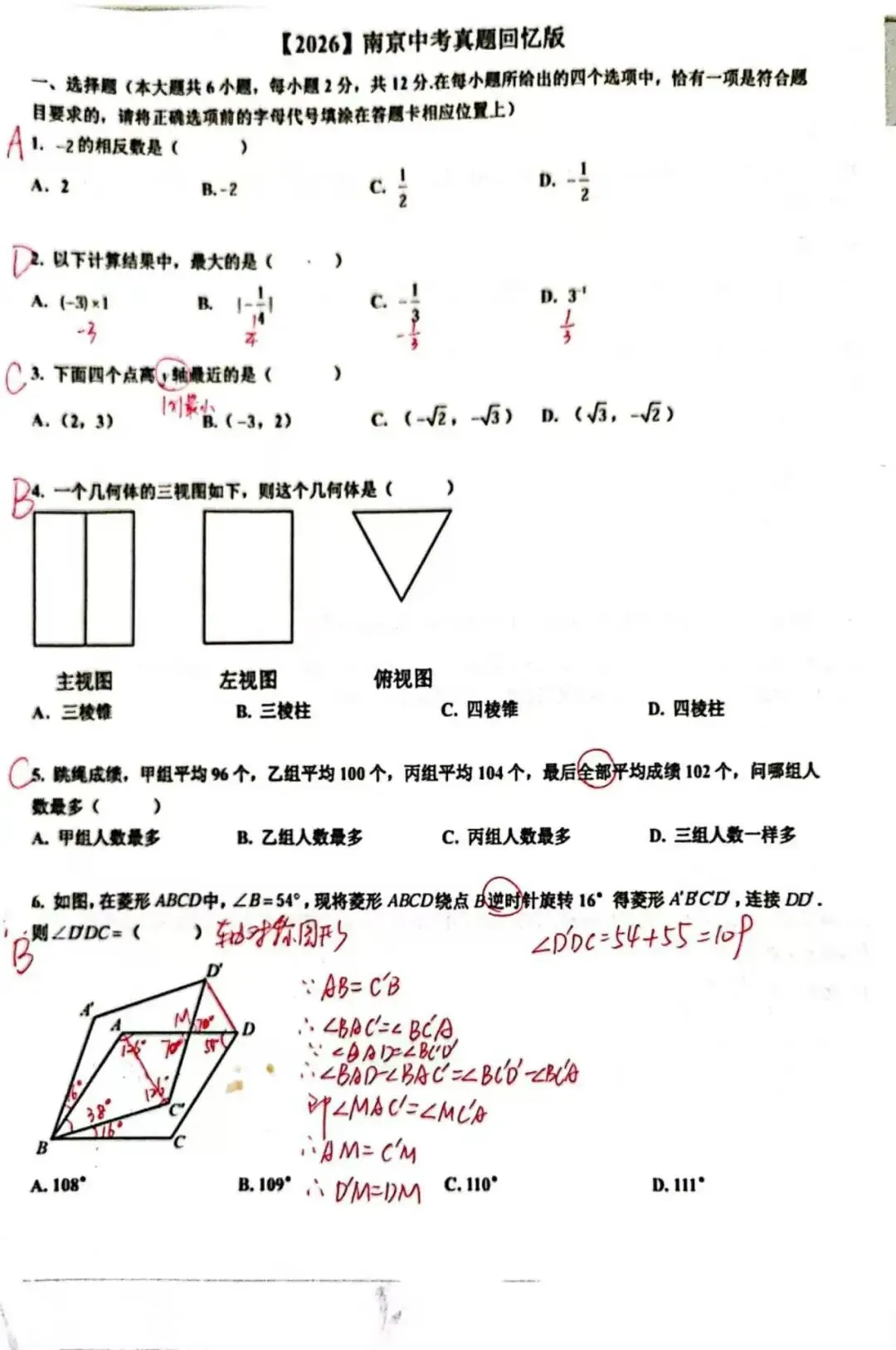 中考真题|26江苏南京中考数学-第7张图片-四季读书网 中考真题|26江苏南京中考数学-第7张图片-四季读书网