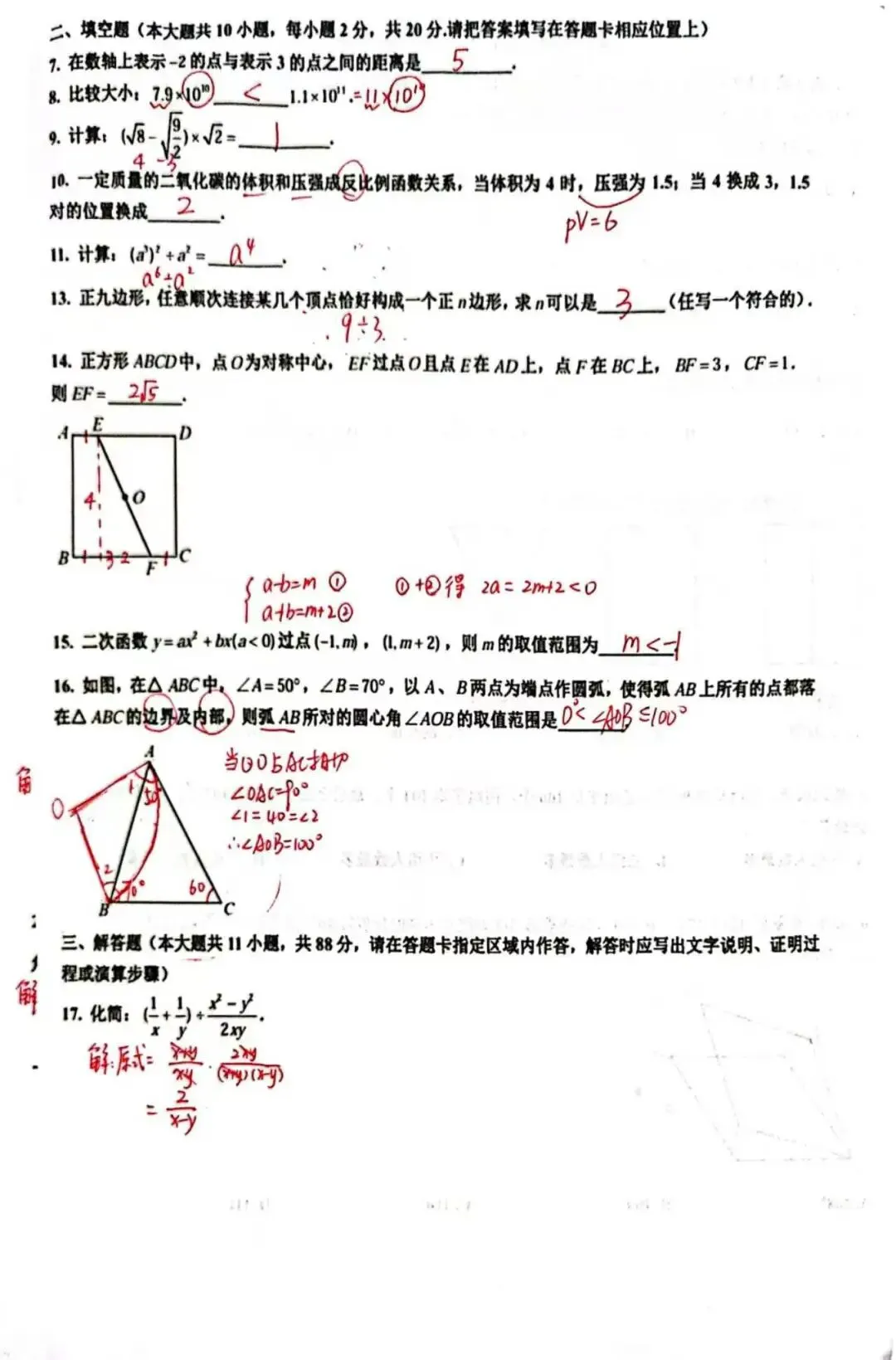 中考真题|26江苏南京中考数学-第8张图片-四季读书网 中考真题|26江苏南京中考数学-第8张图片-四季读书网