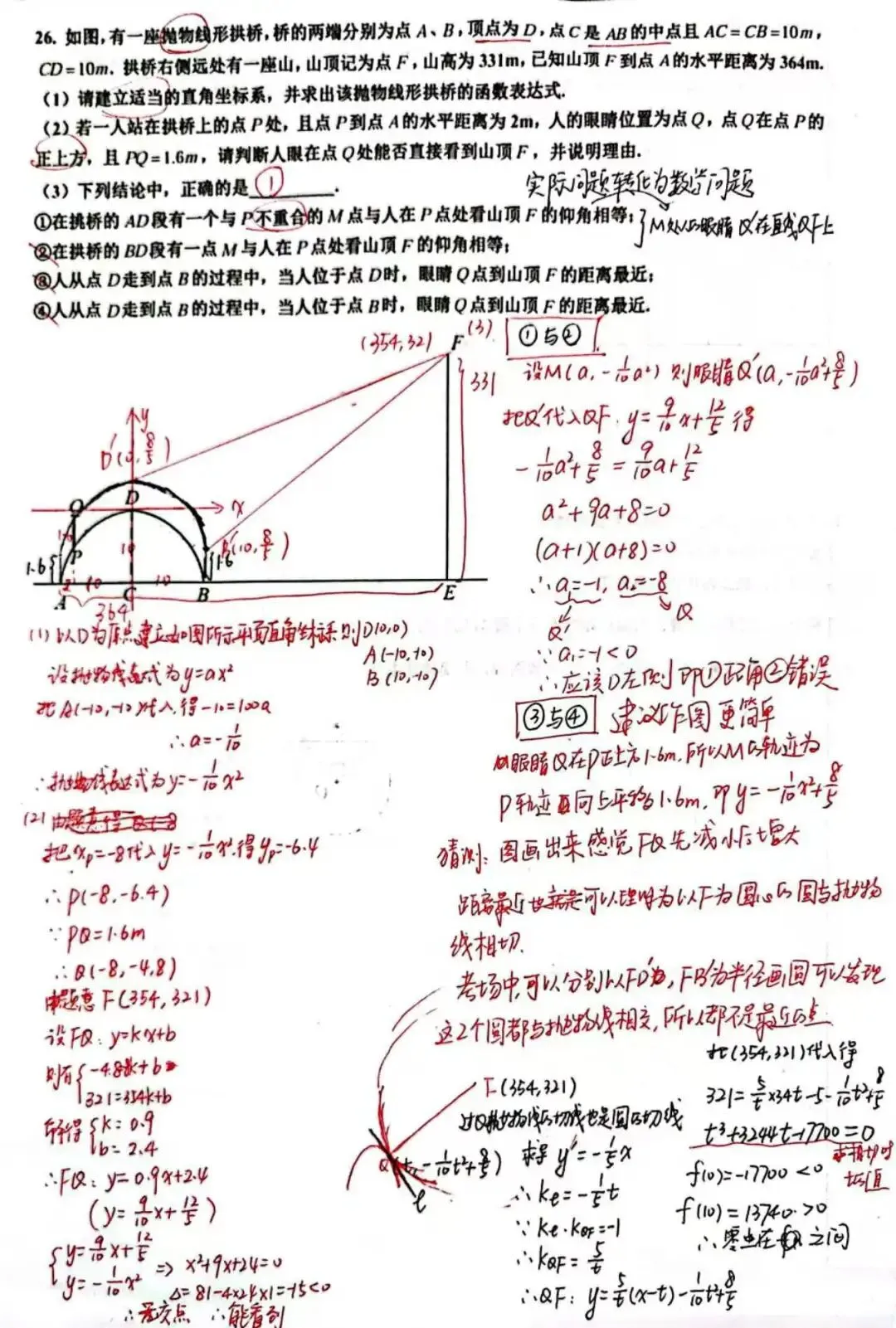 中考真题|26江苏南京中考数学-第11张图片-四季读书网 中考真题|26江苏南京中考数学-第11张图片-四季读书网