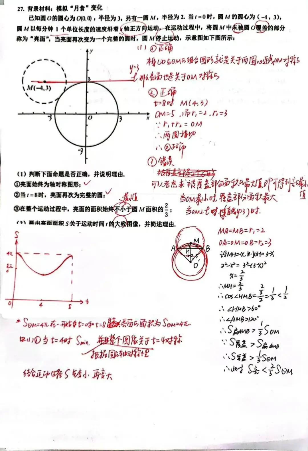 中考真题|26江苏南京中考数学-第12张图片-四季读书网 中考真题|26江苏南京中考数学-第12张图片-四季读书网