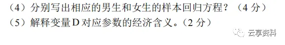 计量经济学往年期末试卷整理-第65张图片-四季读书网