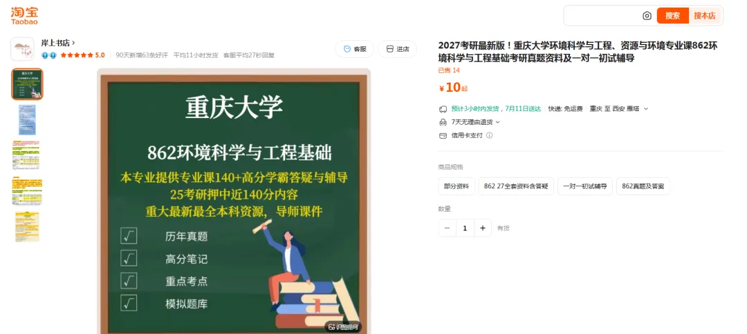 重庆大学环境与生态学院2027考研报考择校分析及专业课636+883、853、 862,2026资料-第9张图片-四季读书网 重庆大学环境与生态学院2027考研报考择校分析及专业课636+883、853、 862,2026资料-第9张图片-四季读书网