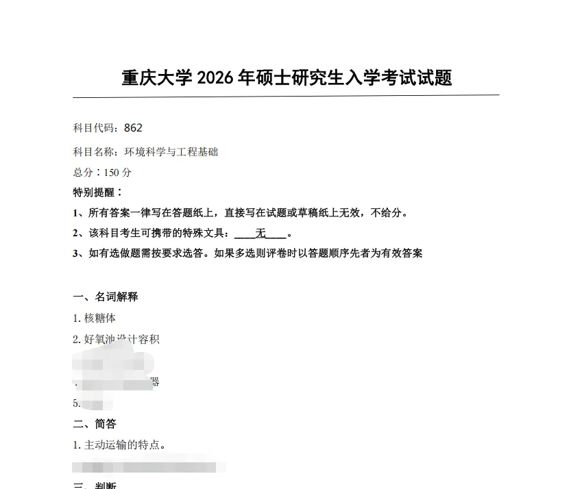 重庆大学环境与生态学院2027考研报考择校分析及专业课636+883、853、 862,2026资料-第11张图片-四季读书网 重庆大学环境与生态学院2027考研报考择校分析及专业课636+883、853、 862,2026资料-第11张图片-四季读书网