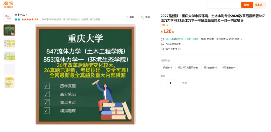 重庆大学环境与生态学院2027考研报考择校分析及专业课636+883、853、 862,2026资料-第12张图片-四季读书网 重庆大学环境与生态学院2027考研报考择校分析及专业课636+883、853、 862,2026资料-第12张图片-四季读书网