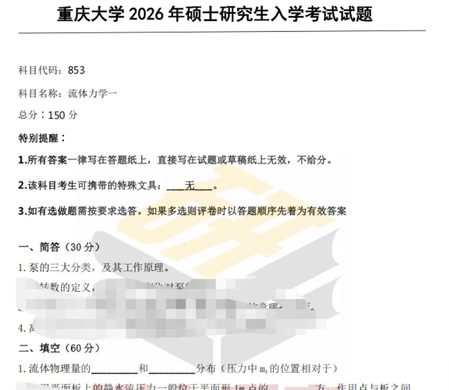 重庆大学环境与生态学院2027考研报考择校分析及专业课636+883、853、 862,2026资料-第14张图片-四季读书网 重庆大学环境与生态学院2027考研报考择校分析及专业课636+883、853、 862,2026资料-第14张图片-四季读书网