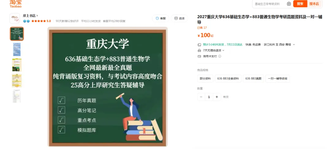 重庆大学环境与生态学院2027考研报考择校分析及专业课636+883、853、 862,2026资料-第15张图片-四季读书网 重庆大学环境与生态学院2027考研报考择校分析及专业课636+883、853、 862,2026资料-第15张图片-四季读书网