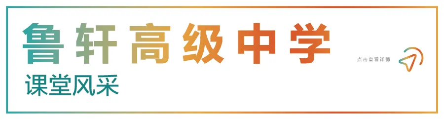 中考 560 分以上学子看过来!昆明鲁轩高级中学 2026 志愿填报指南来了-第58张图片-四季读书网
