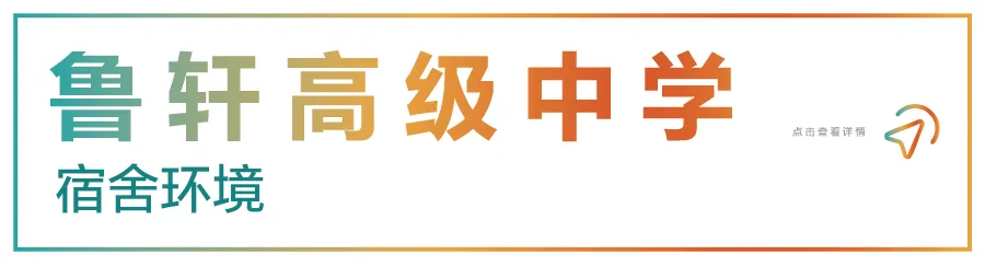 中考 560 分以上学子看过来!昆明鲁轩高级中学 2026 志愿填报指南来了-第59张图片-四季读书网
